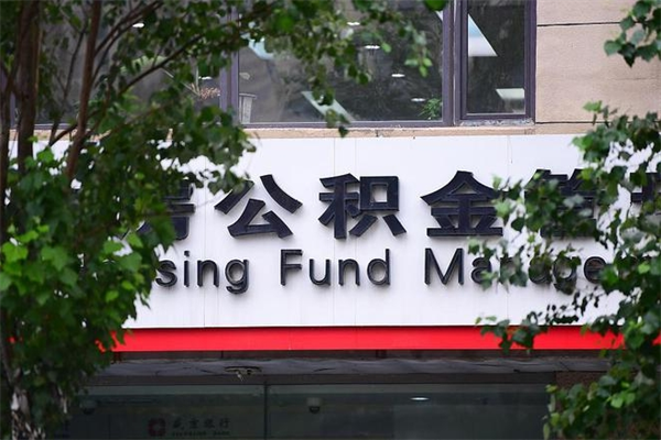 淮北济南封存的住房公积金如何提取（济南公积金提取新政策）